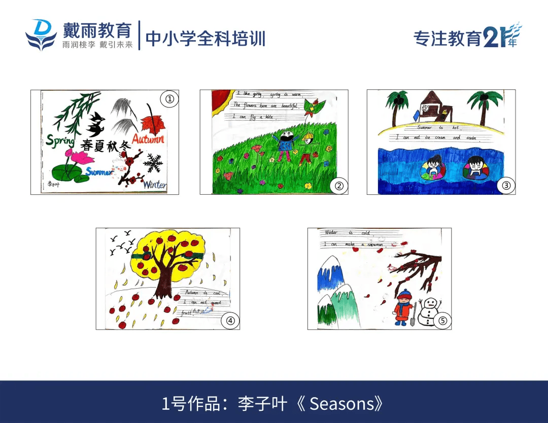 “英”你精彩，“语”时俱进 | 戴雨教育小学英语学科特色介绍