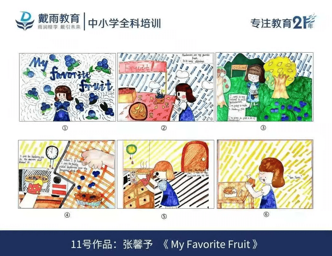 “英”你精彩，“语”时俱进 | 戴雨教育小学英语学科特色介绍